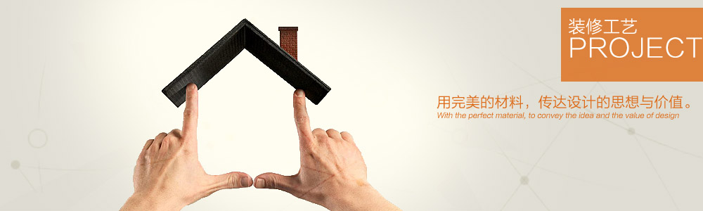 服务流程-滨州圣饰宏图装饰工程有限公司